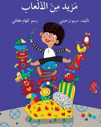 مزيد من الألعاب