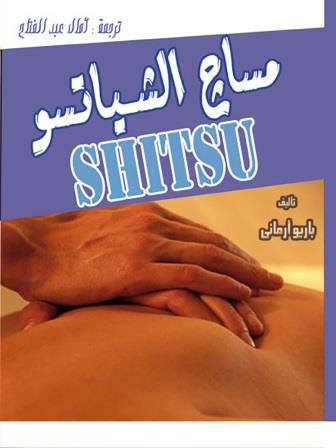 مساج الشياتسو