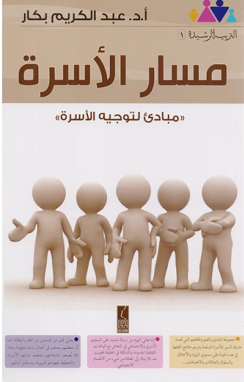 مسار الاسرة