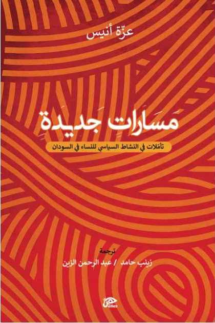 مسارات جديدة