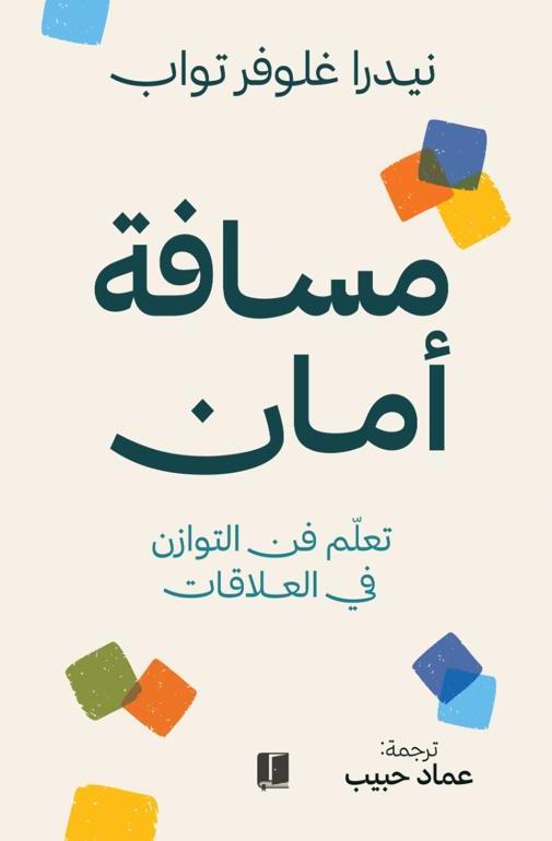 مسافة أمان