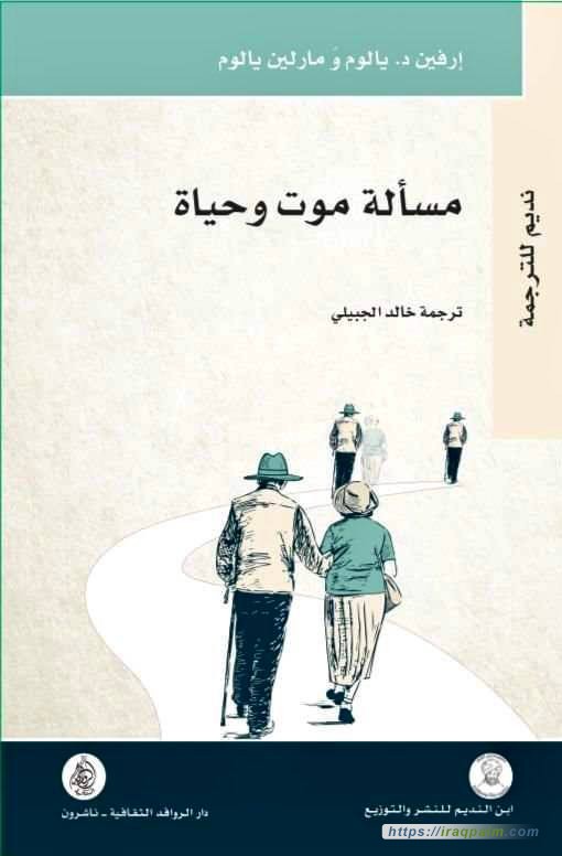 مسالة موت و حياه