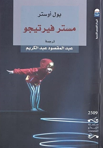مستر فيرتيجو