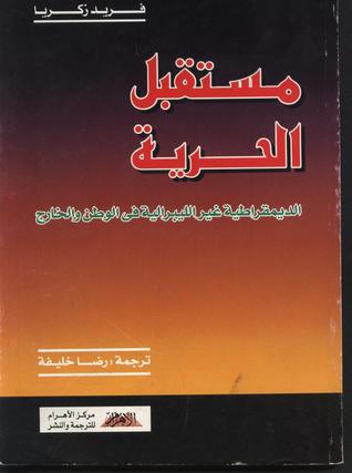 مستقبل الحريه