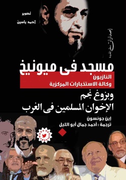 مسجد في ميونخ
