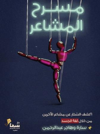 مسرح المشاعر
