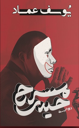 مسرح حيدر