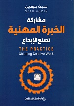 مشاركة الخبرة المهنية تصنع الإبداع