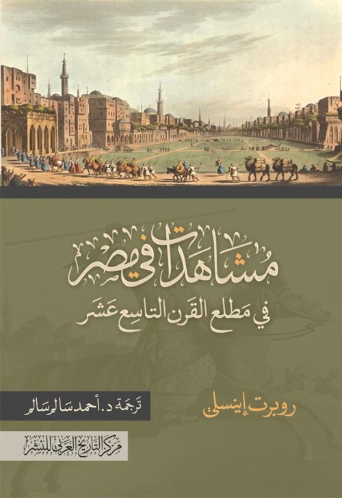 مشاهدات في مصر