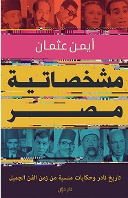 مشخصاتية مصر