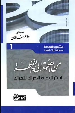 مشروع النهضة - سلسلة أدوات القادة (1-7)