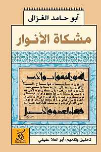 مشكاه الانوار
