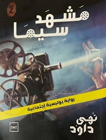 مشهد سيما