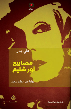 مصابيح اورشليم