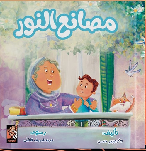 مصانع النور