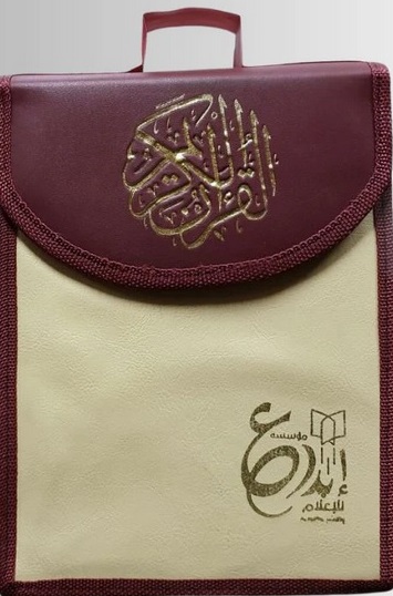 مصحف شنطة 30 جزء