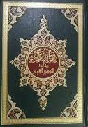 مصحف نصف 4 لون ابيض