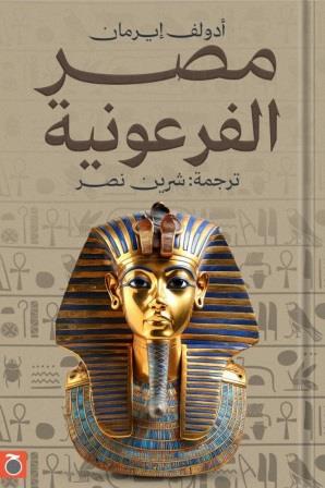 مصر الفرعونية