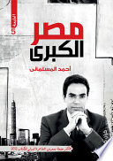 مصر الكبري