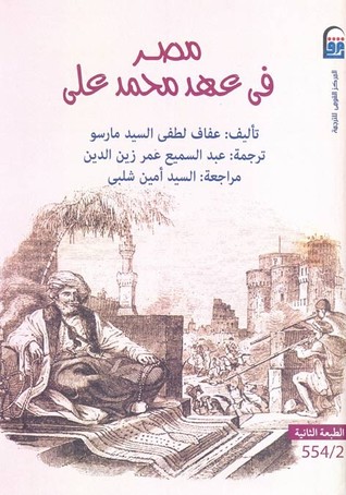 مصر في عهد محمد علي