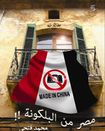 مصر من البلكونة