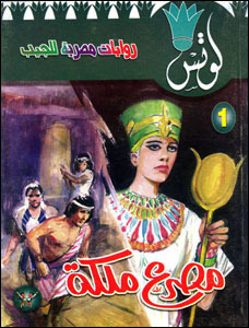 مصرع ملكة