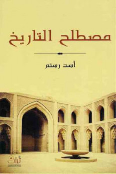 مصطلح التاريخ