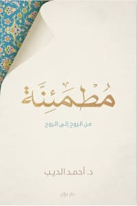 مطمئنة