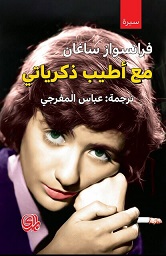 مع اطيب ذكرياتي