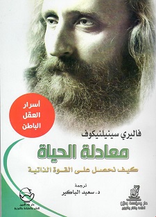 معادلة الحياة كيف نحصل علي القوة الذاتية