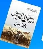معارك العرب فى الاندلس