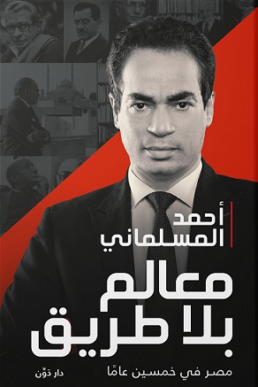 معالم بلا طريق