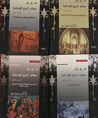 معالم تاريخ الانسانية 1-4