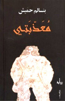 معذبتي