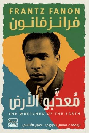 معذبو الأرض