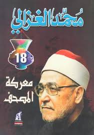 معركة المصحف