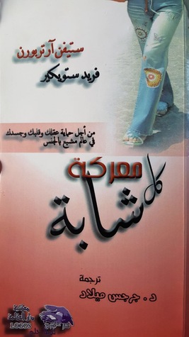 معركة كل شابه