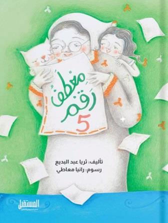 معطف رقم 5