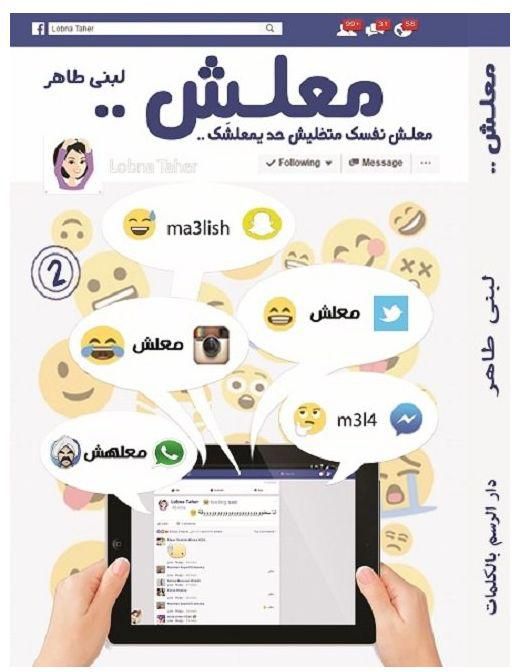 معلش