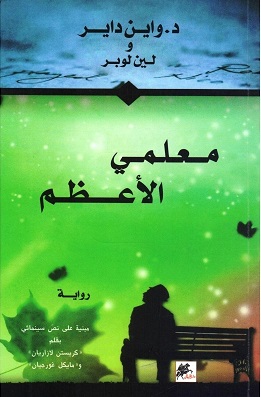 معلمى الاعظم