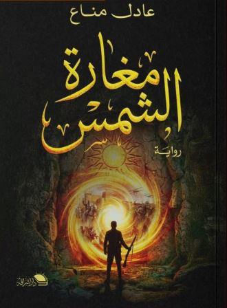 مغارة الشمس