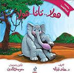 مغامرات كوكومبا - هولا تاتا هولا
