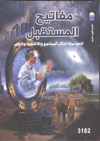 مفاتيح المستقبل