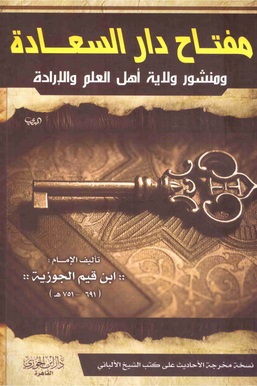 مفتاح دار السعادة