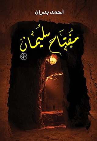مفتاح سليمان