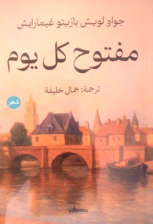 مفتوح كل يوم