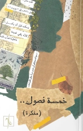 مفكرة خمسة فصول