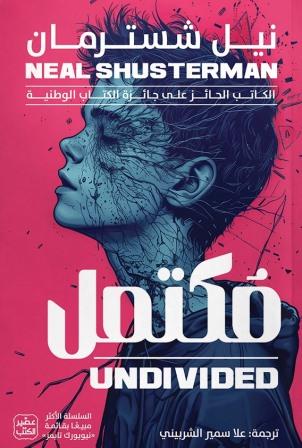 مفكك 4 : مكتمل