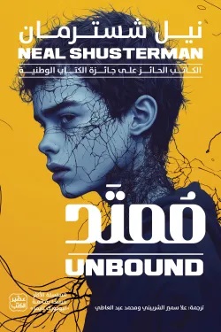 مفكك 5 : ممتد