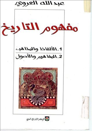 مفهوم التاريخ